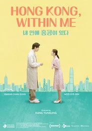 내 안에 홍콩이 있다