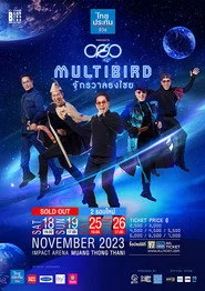 คอนเสิร์ตแบบเบิร์ดเบิร์ดโชว์ ครั้งที่ 12 ตอน MULTIBIRD จักรวาลธงไชย