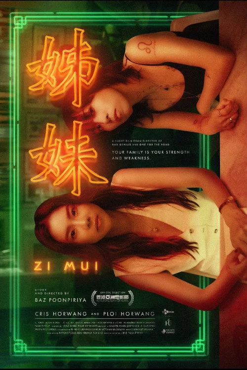 姊妹