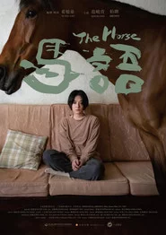 馬語