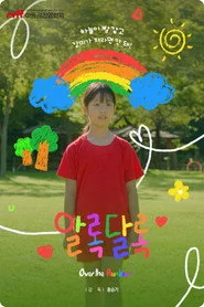 알록달록