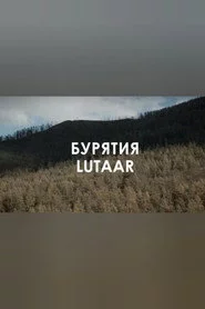 Звуковой ландшафт. LUTAAR: Белый день