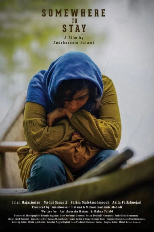 جایی برای ماندن