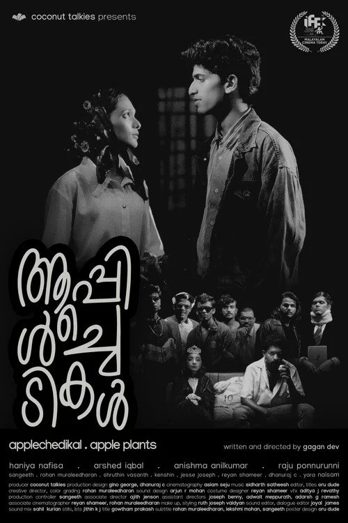 ആപ്പിൾച്ചെടികൾ