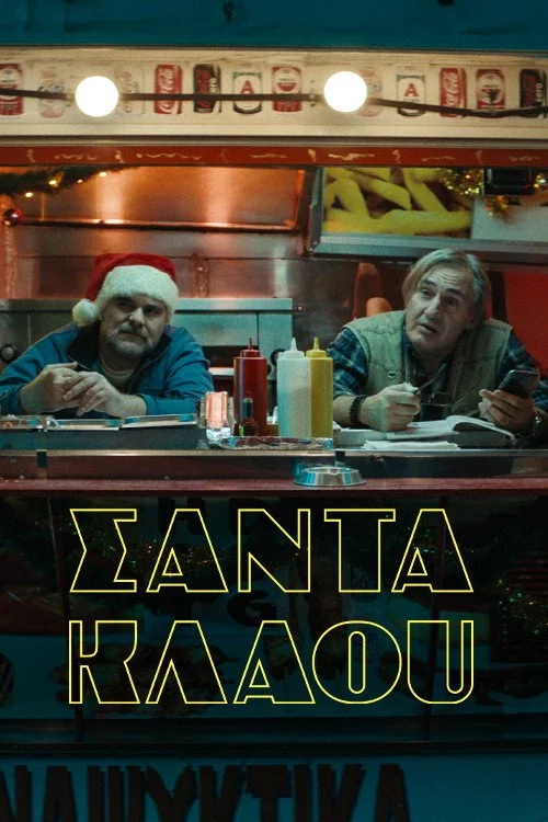 Σάντα Κλάου