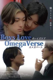 BOYS LOVE オメガバース