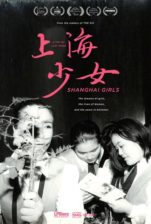 上海少女