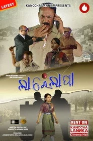 ଲାରେଲାପା