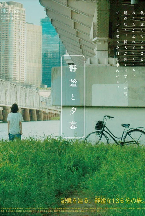 静謐と夕暮