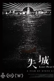 失城