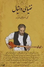 خنیای دانیال