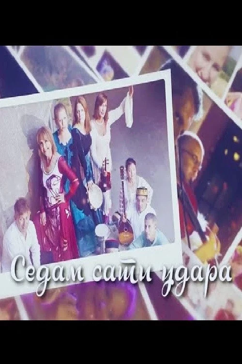 Sedam sati udara