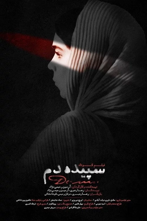 سپیده‌دم