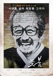 늦봄 2020