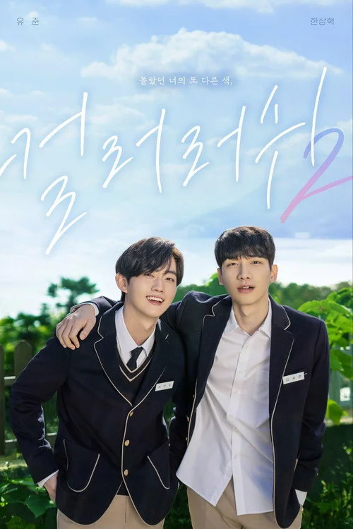컬러러쉬 2