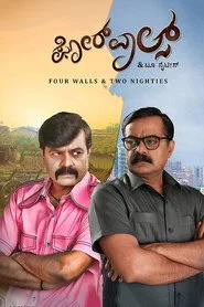 ಫೋರ್‌ವಾಲ್ಸ್‌