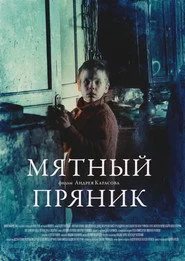 Мятный пряник