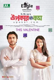 উপকার ডট কম