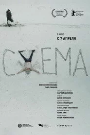 Схема
