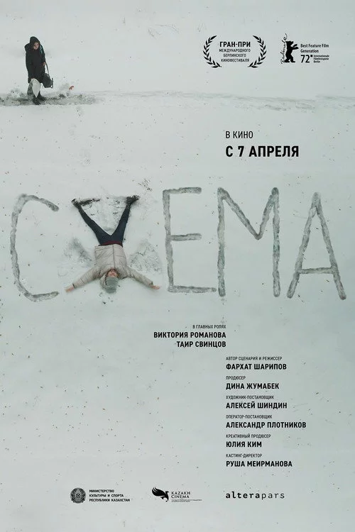 Схема