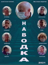Наводка