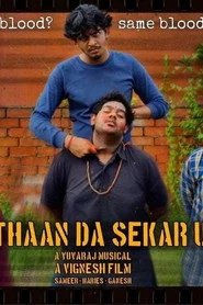 செத்தான் டா சேகரு