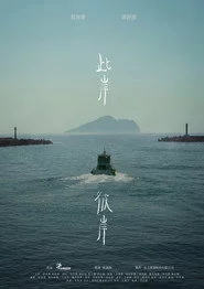 此岸彼岸