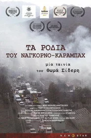 Τα ρόδια του Ναγκόρνο Καραμπάχ