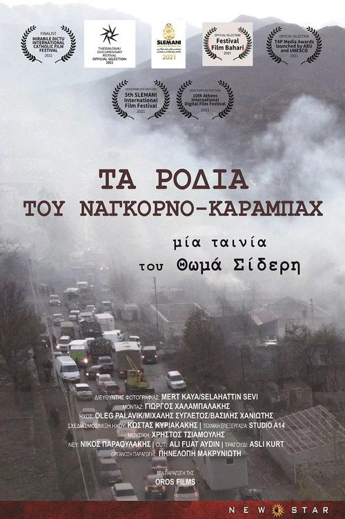 Τα ρόδια του Ναγκόρνο Καραμπάχ