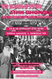Το Καταφύγιο στην Ομόνοια