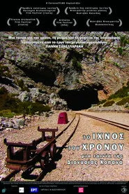 Το Ίχνος του Χρόνου