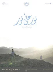 نور على نور