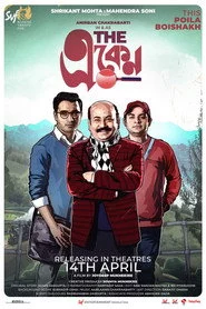 দ্য একেন