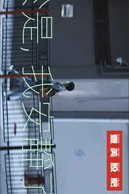 於是，我安靜了
