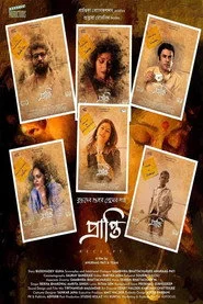 প্রাপ্তি