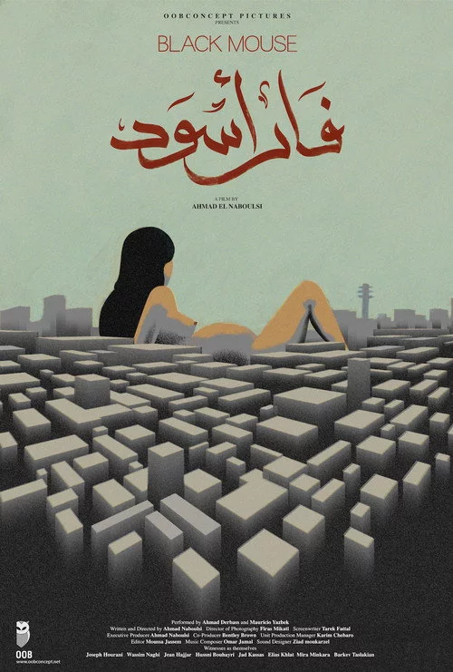فأر أسود