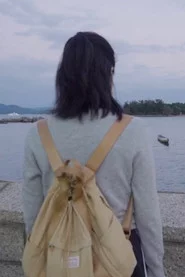 同渡
