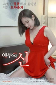 애무의 신
