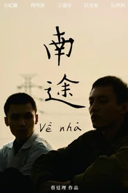 Về nhà 南途