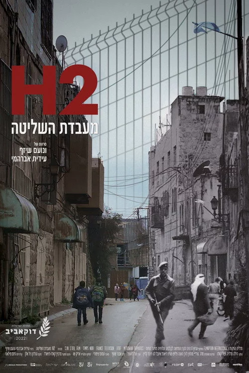 H2: מעבדת השליטה