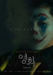 영희
