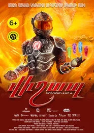 Վիշապ