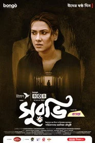 সুরভি