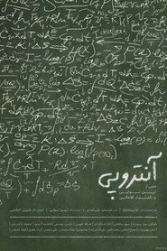 آنتروپی