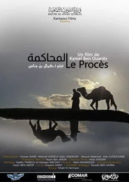المحاكمة