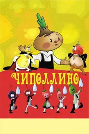 Чіполліно