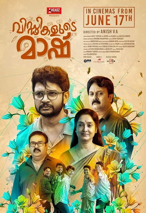 വിഡ്ഢികളുടെ മാഷ്