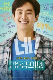 감동주의보