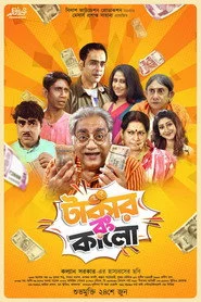 টাকার রং কালো