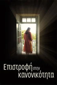 Επιστροφή στην Κανονικότητα